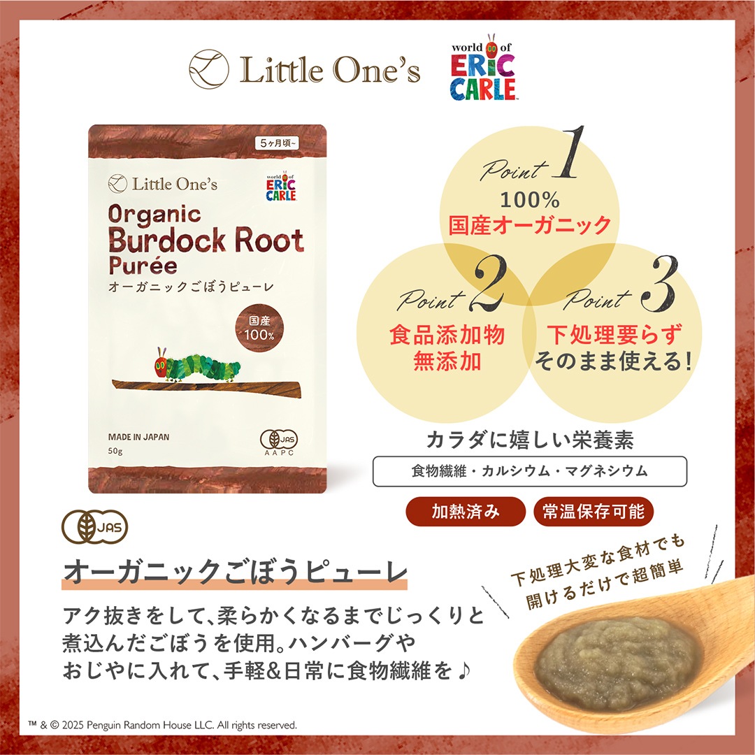 オーガニックごぼうピューレ(全月齢)