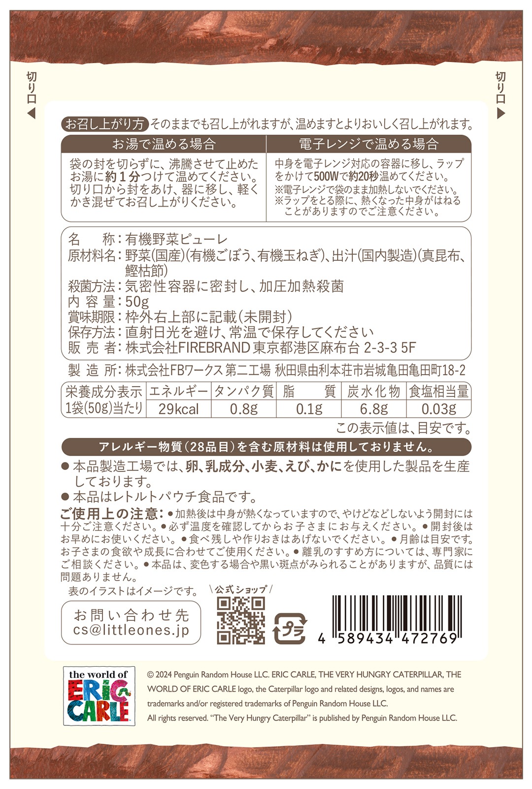 オーガニックごぼうピューレ(全月齢)