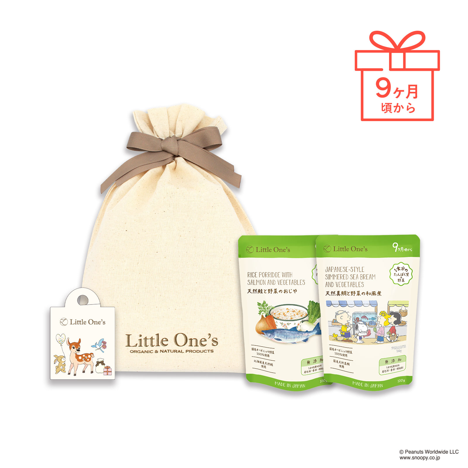 【9ヶ月】プチギフトセット(オリジナル巾着バッグ入り+限定デザインタグ付き)