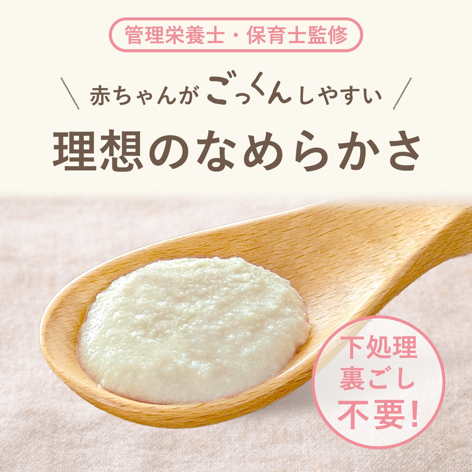 はじめての平飼い国産鶏のピューレ