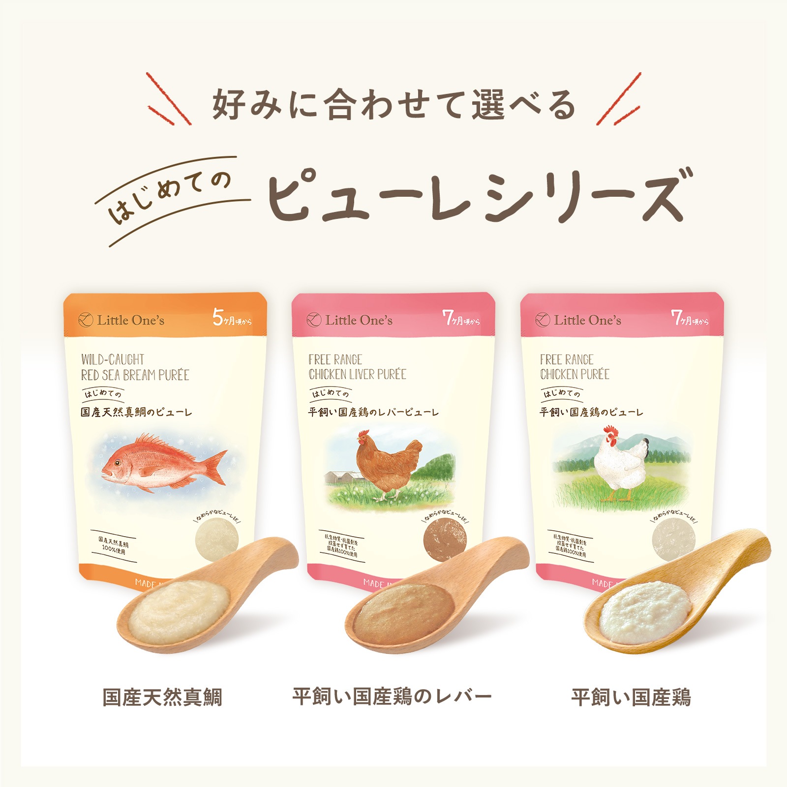 はじめての平飼い国産鶏のレバーピューレ