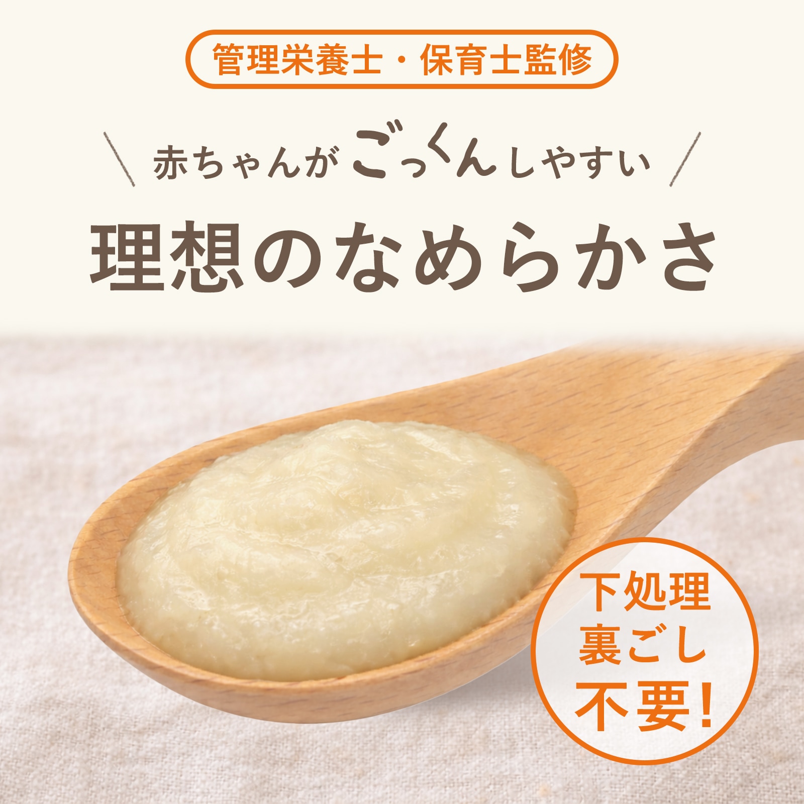 はじめての国産天然真鯛のピューレ