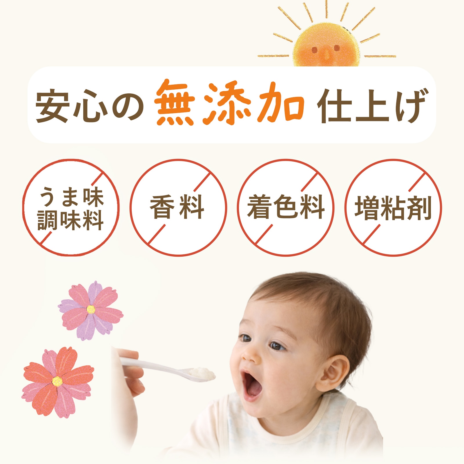 はじめての国産天然真鯛のピューレ