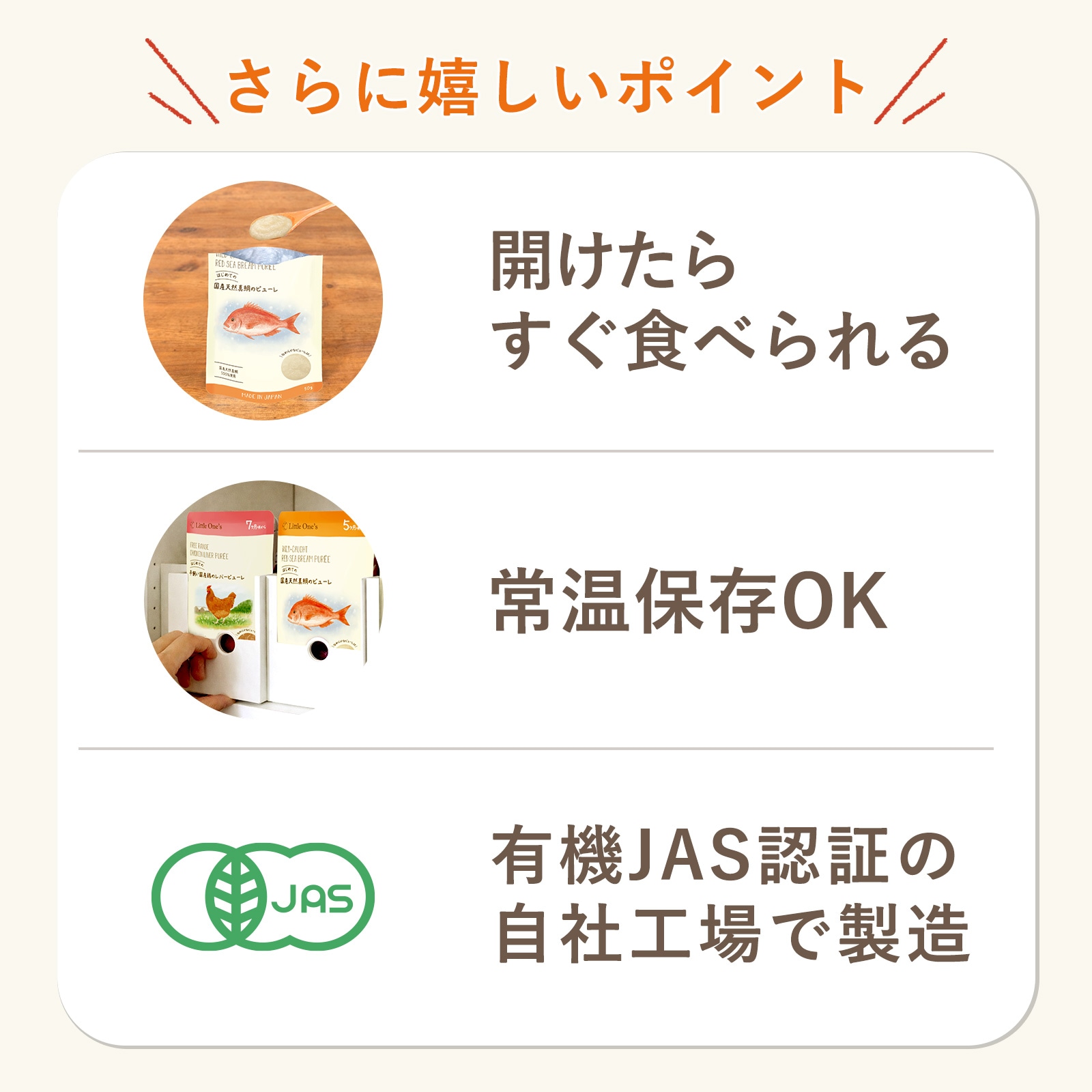 はじめての国産天然真鯛のピューレ