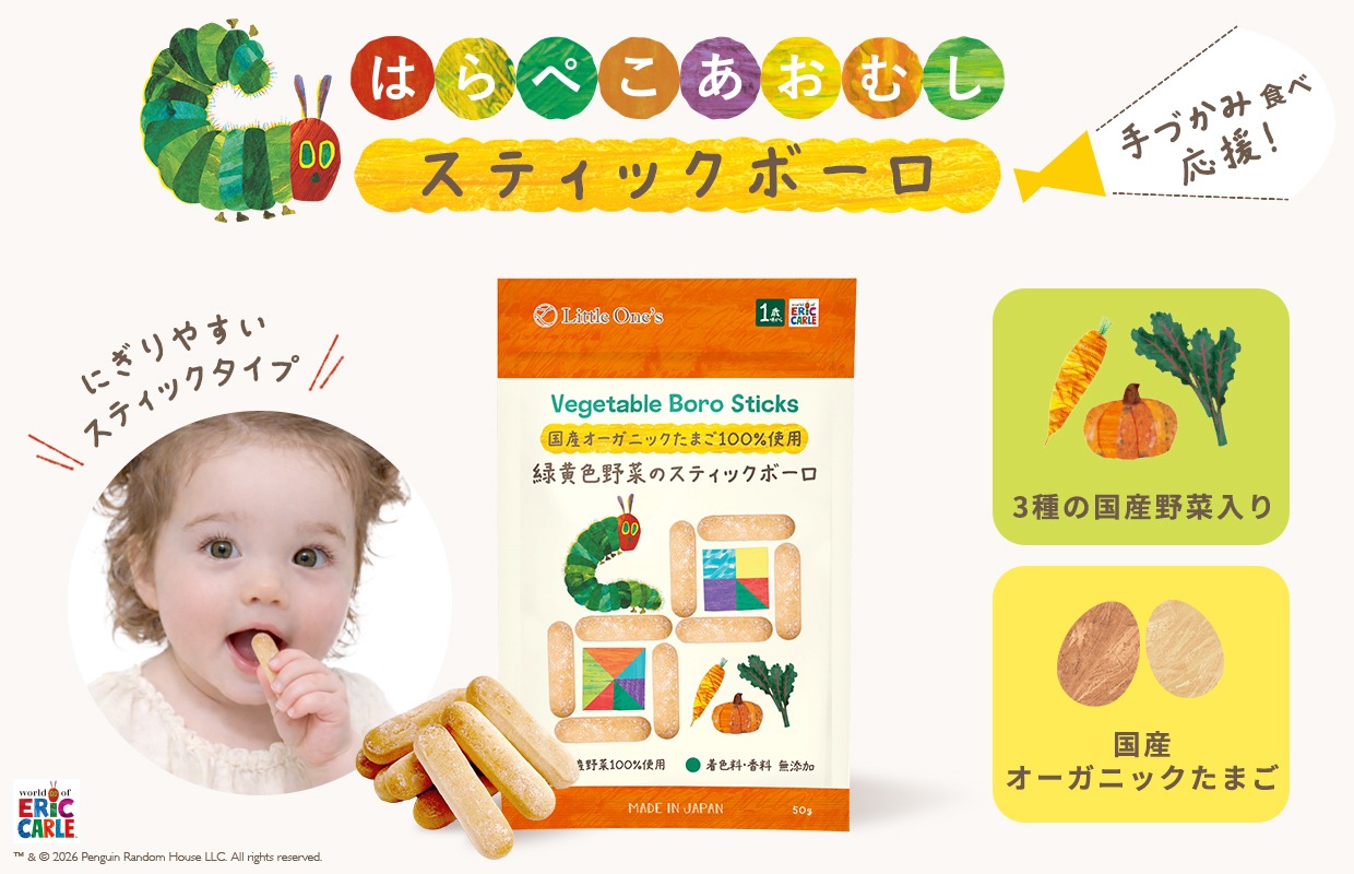 緑黄色野菜のスティックボーロ