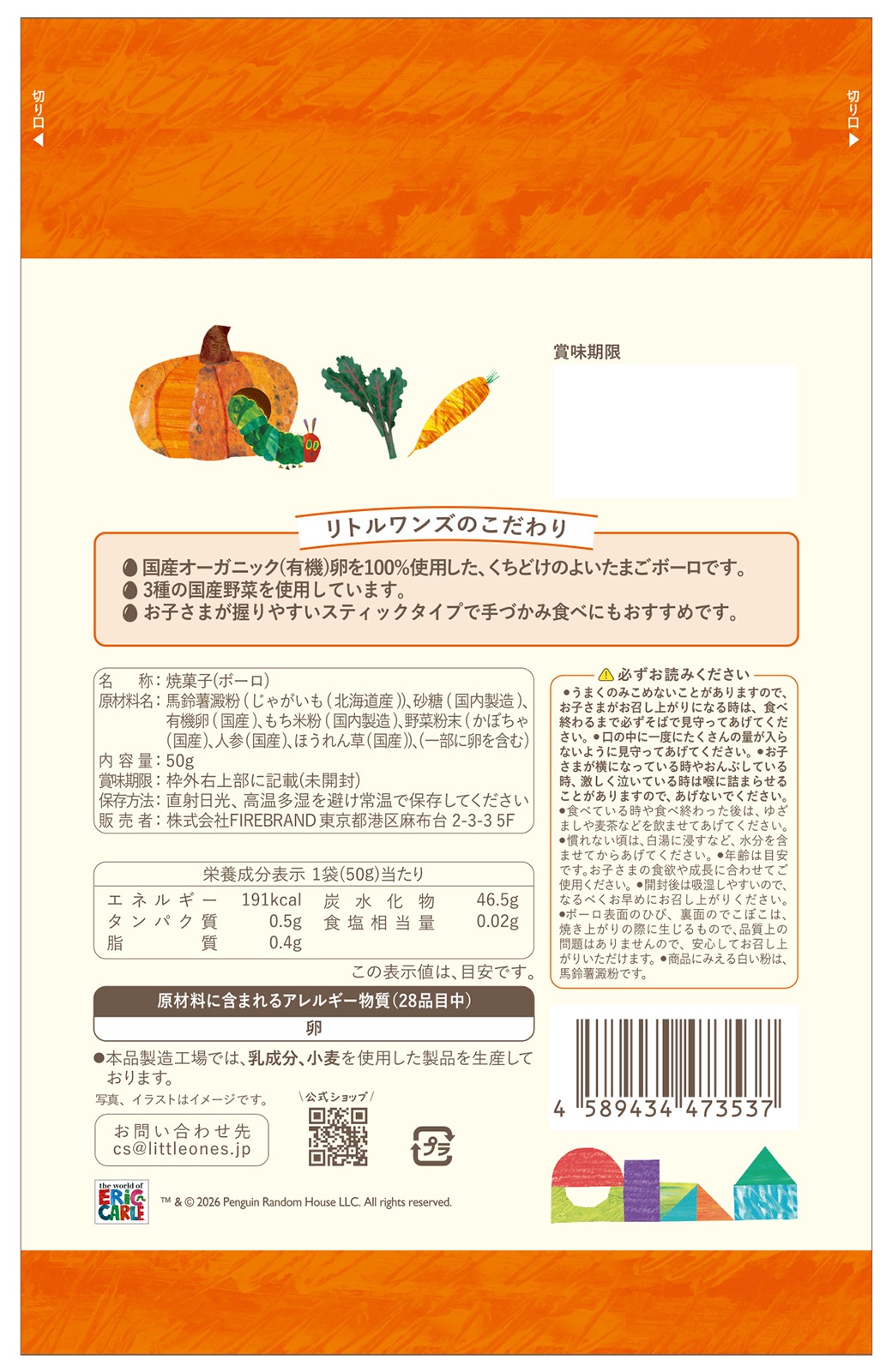 緑黄色野菜のスティックボーロ