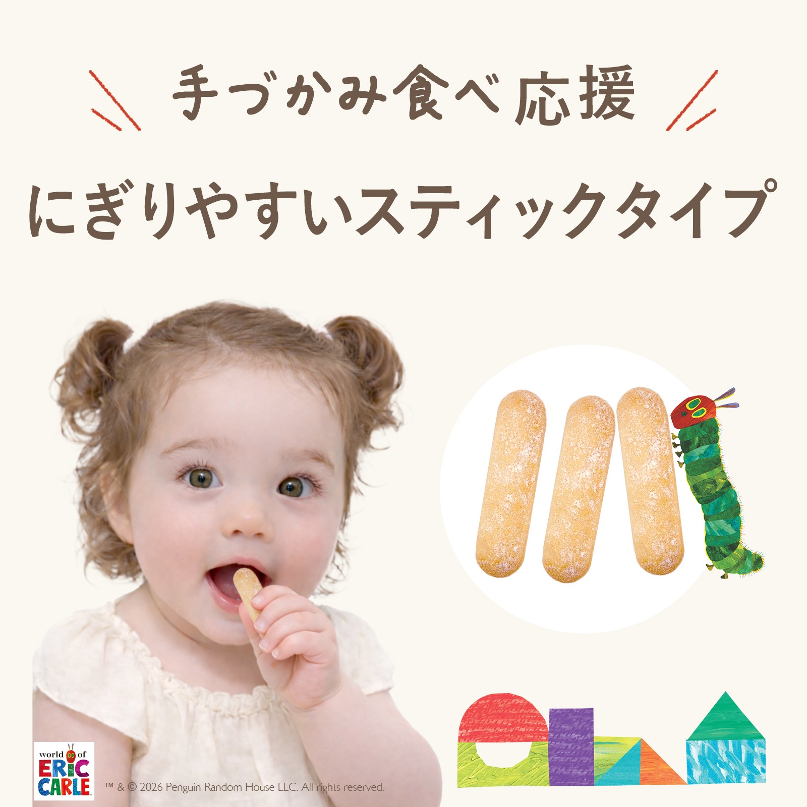 緑黄色野菜のスティックボーロ