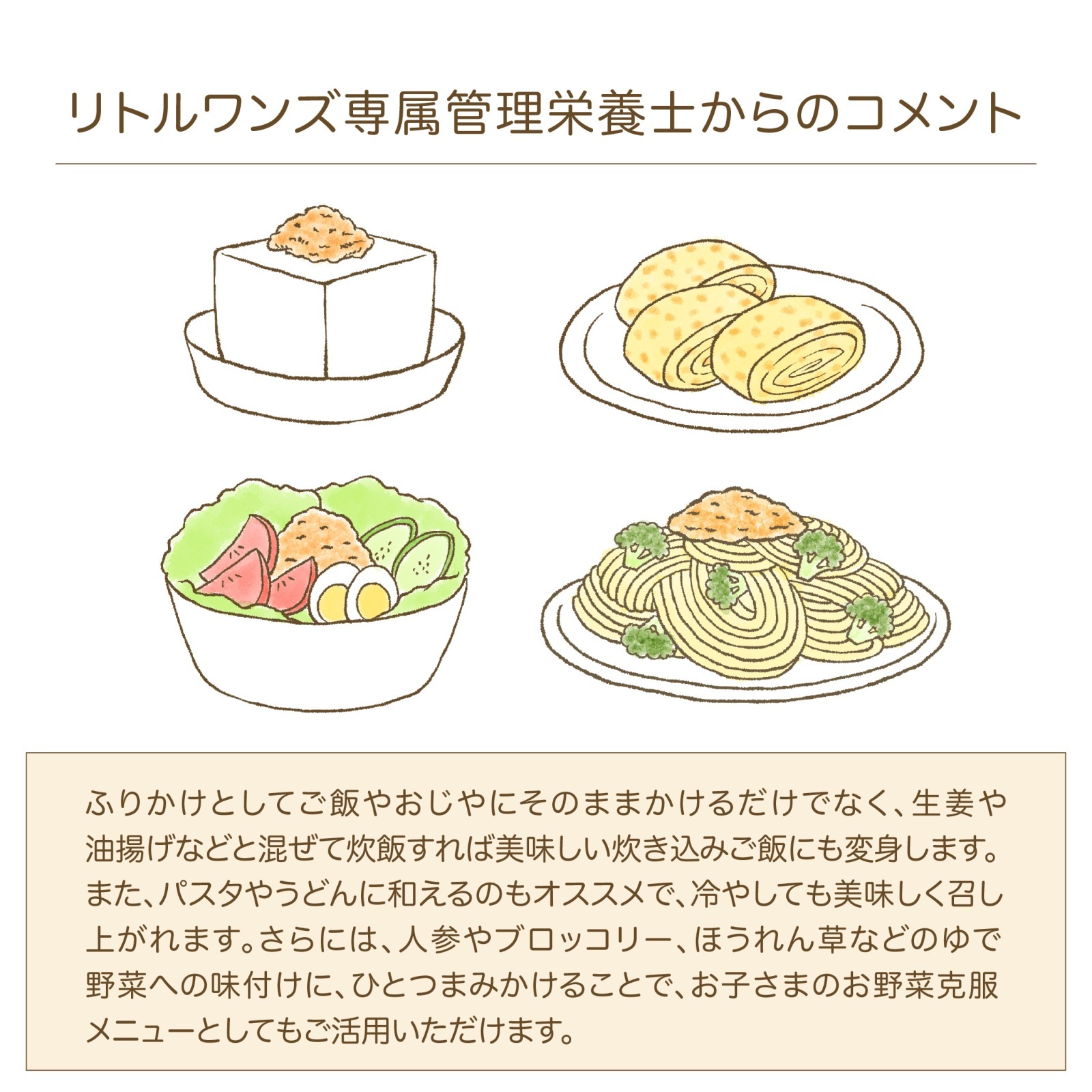 旨味たっぷり鶏とごぼうのソフトふりかけ