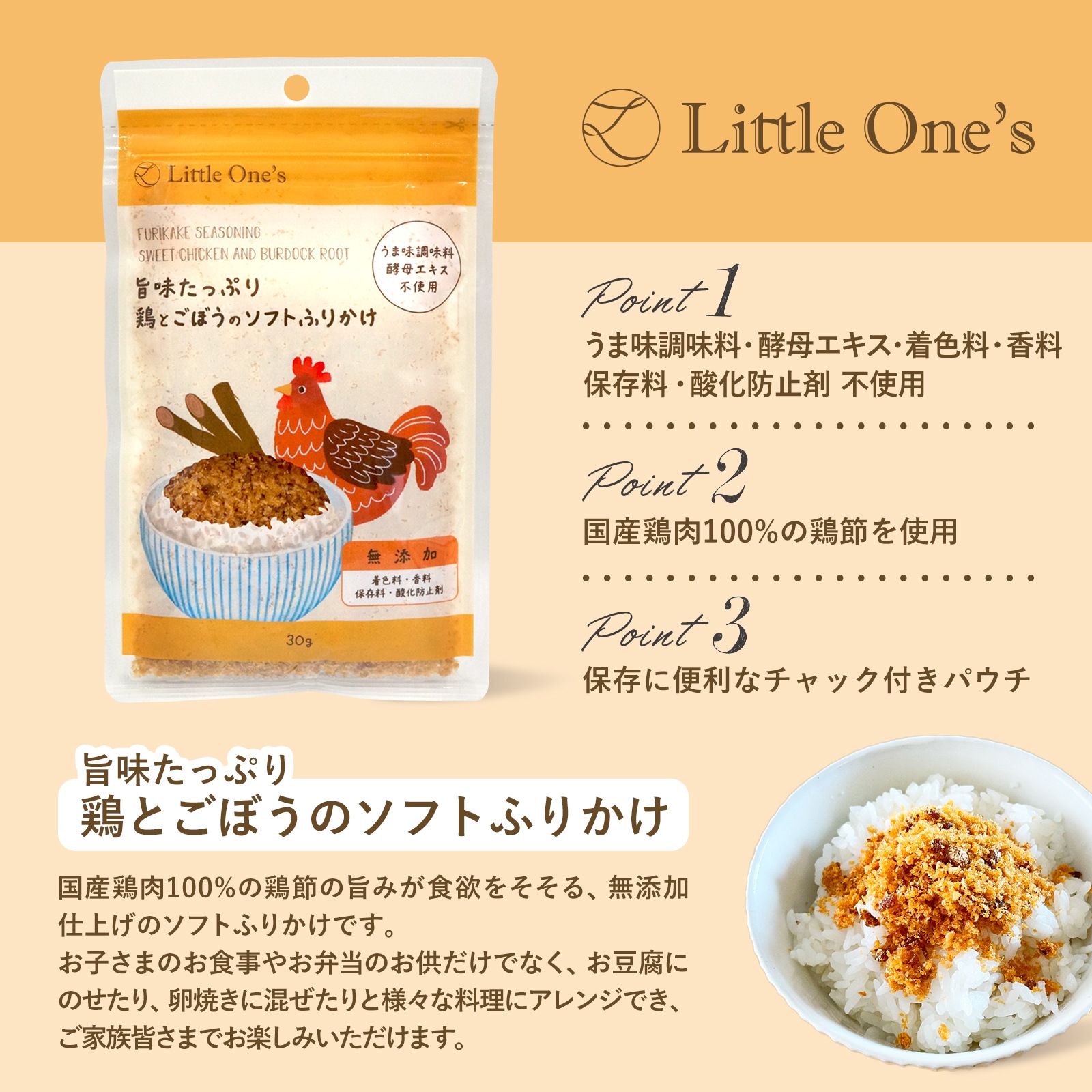 旨味たっぷり鶏とごぼうのソフトふりかけ