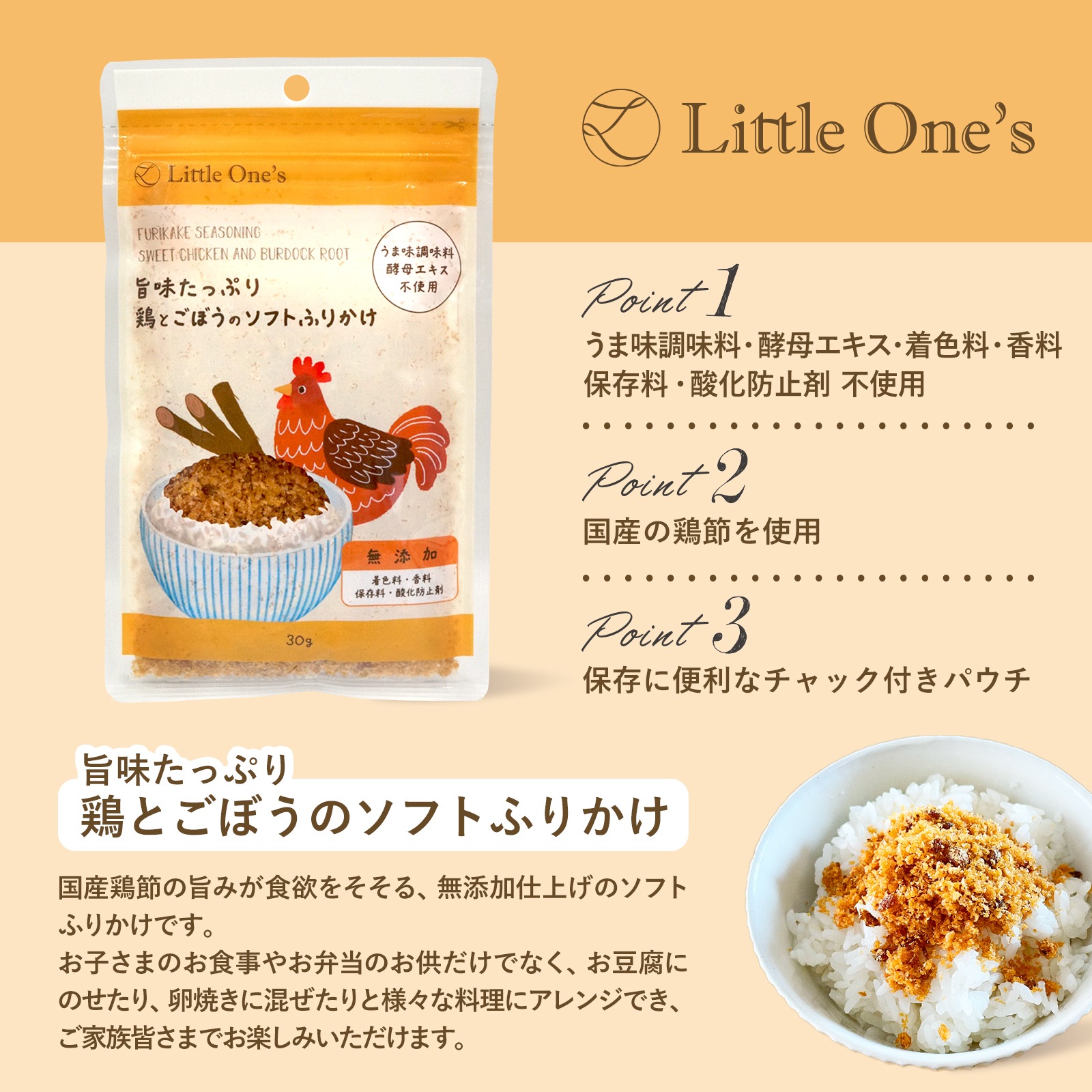 旨味たっぷり鶏とごぼうのソフトふりかけ