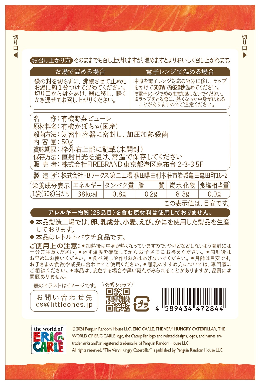 オーガニックかぼちゃピューレ(全月齢）