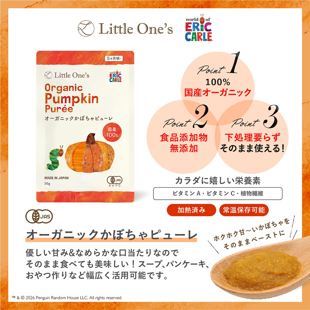 オーガニックかぼちゃピューレ(全月齢）