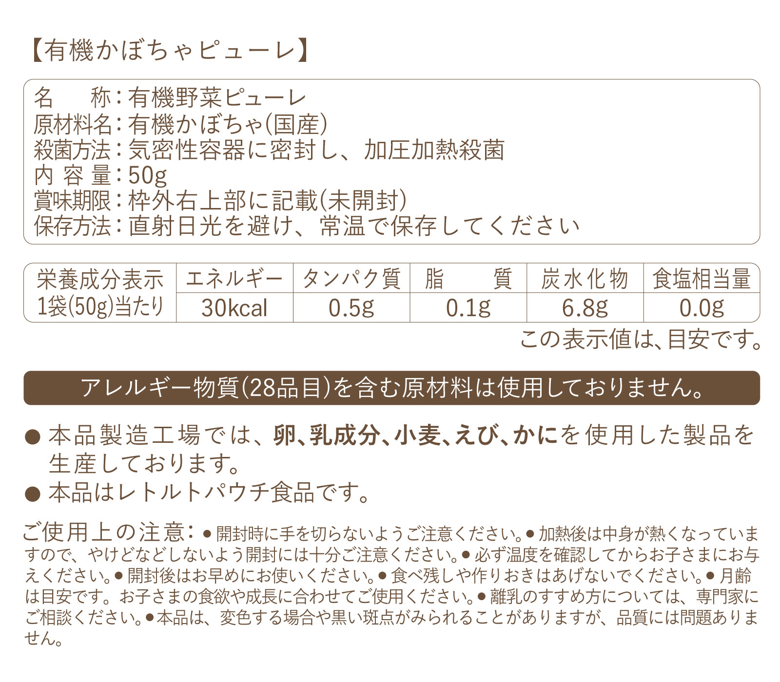 有機かぼちゃピューレ(全月齢）