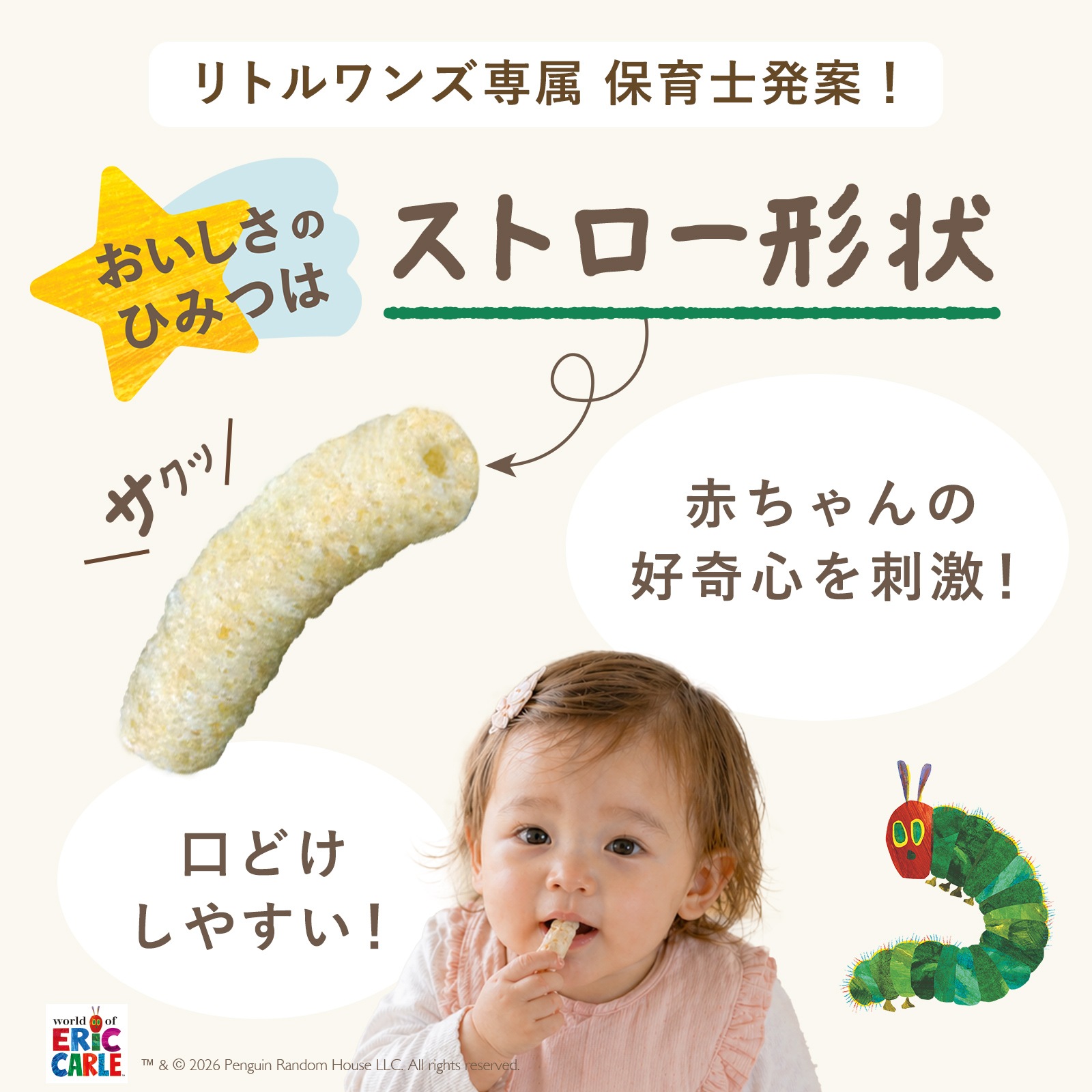 おこめストロー