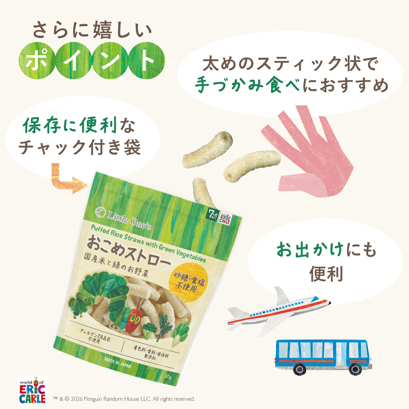 おこめストロー