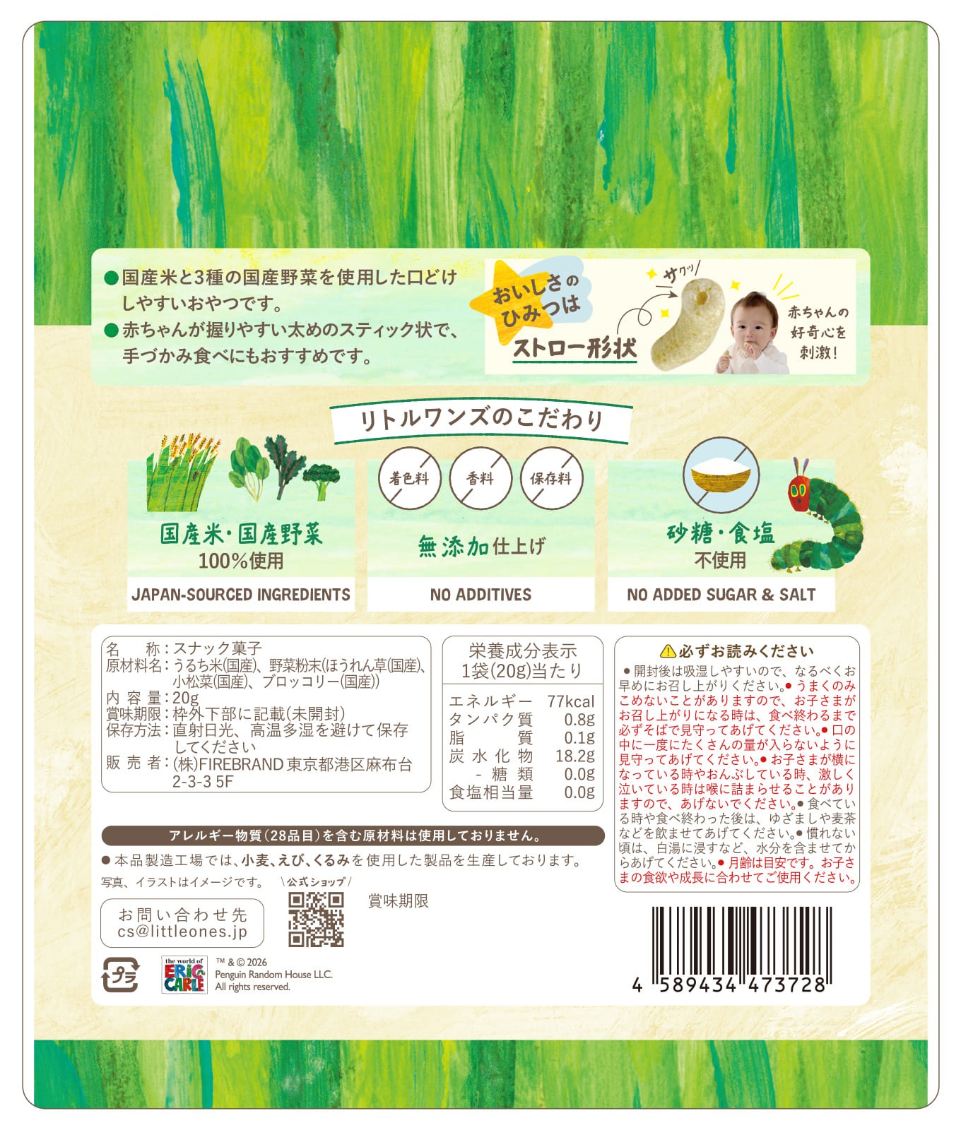 おこめストロー