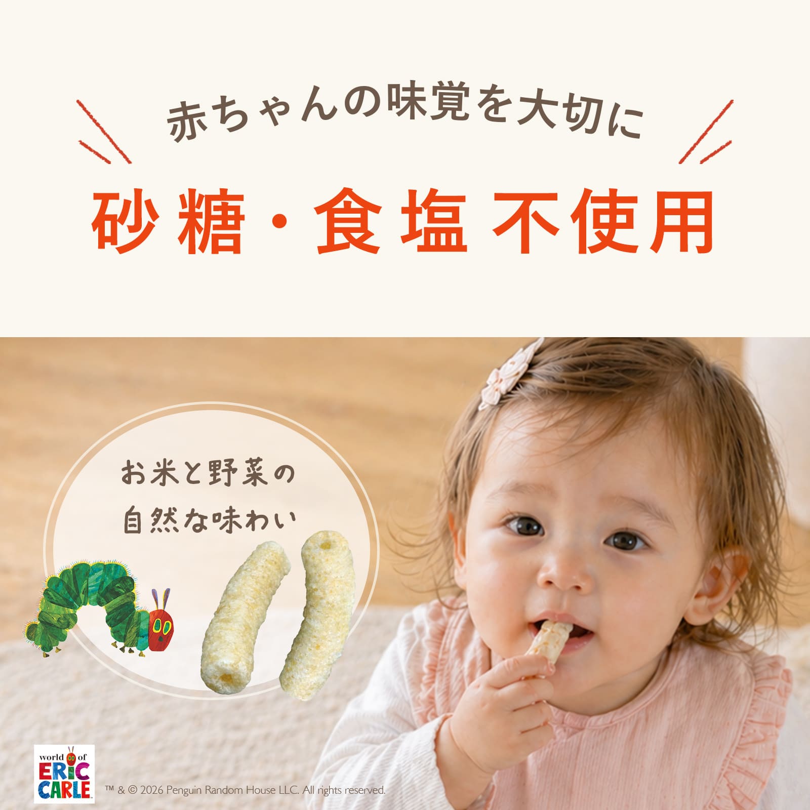 おこめストロー