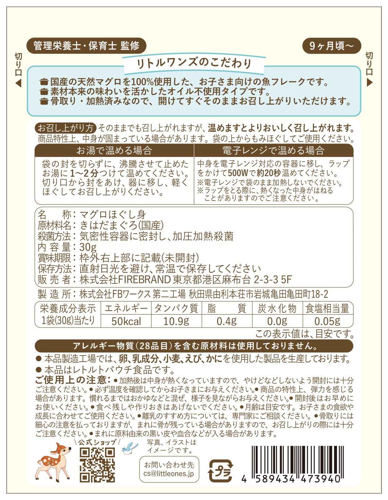 国産天然マグロのフレーク