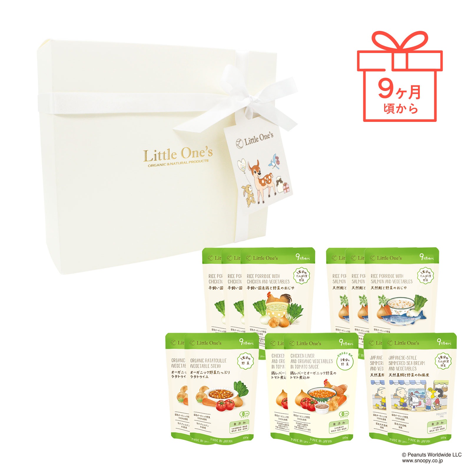 【9ヶ月】ギフトボックス(オリジナルボックス入り＋限定デザインタグ付き)