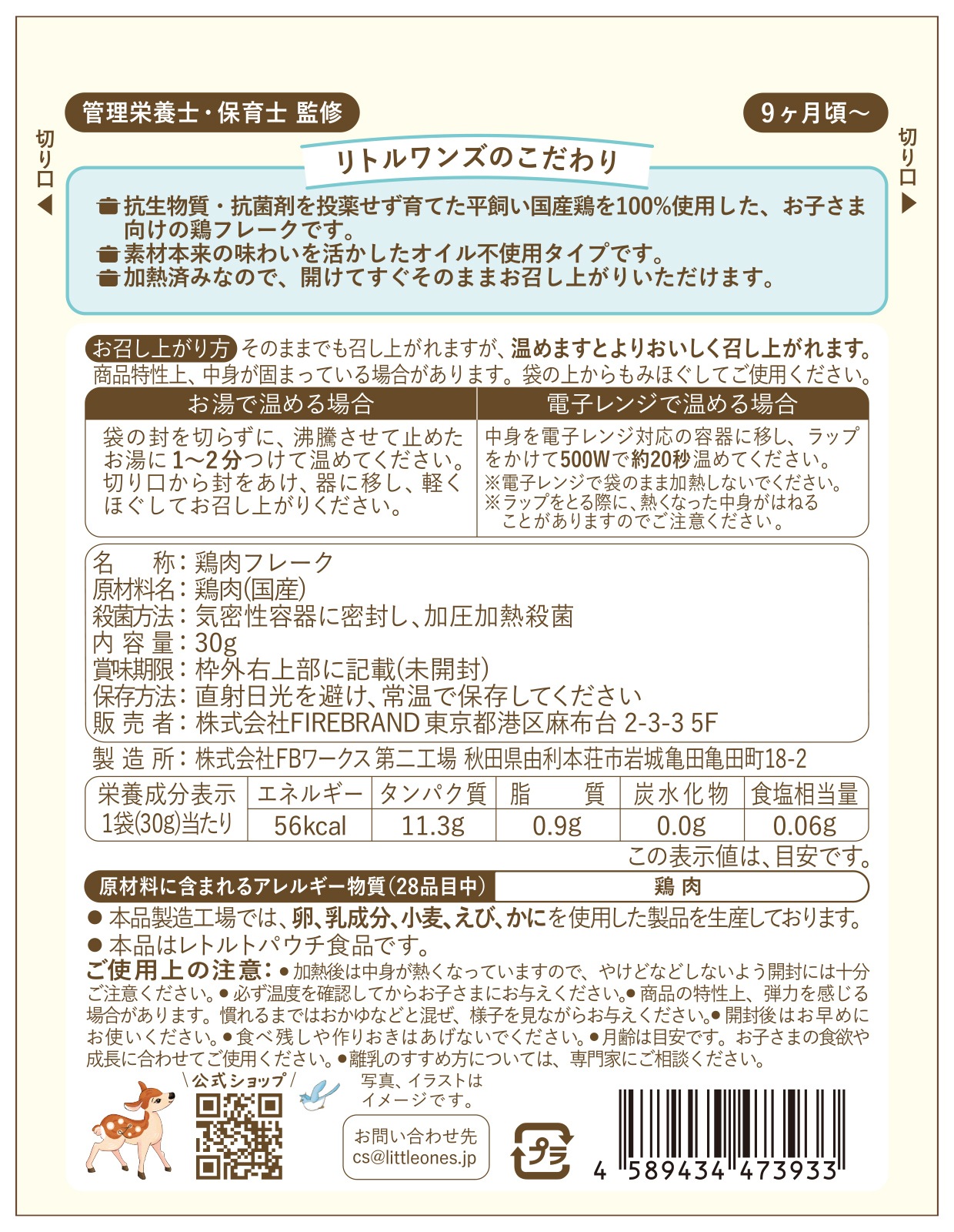平飼い国産鶏のフレーク