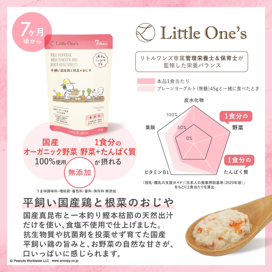 平飼い国産鶏と根菜のおじや(7ヶ月頃から)
