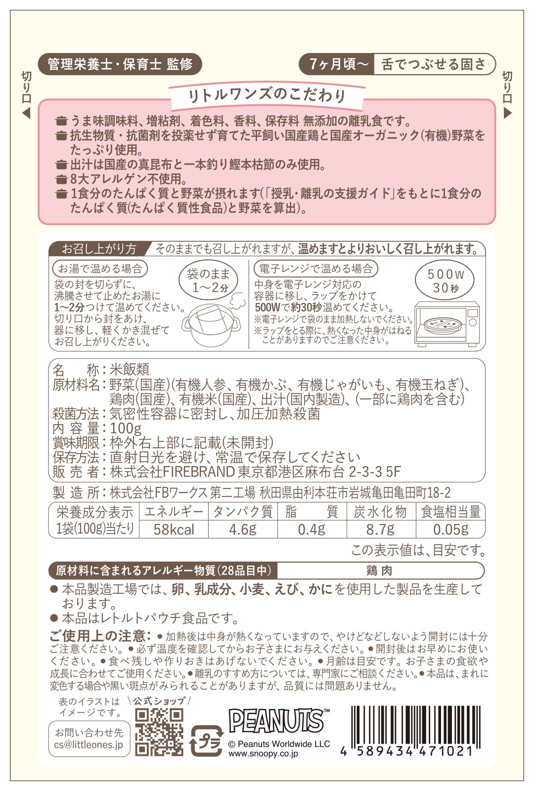 平飼い国産鶏と根菜のおじや(7ヶ月頃から)