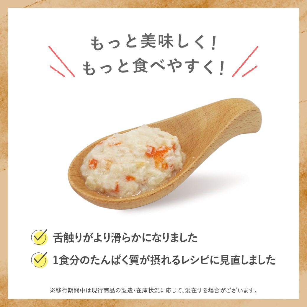 平飼い国産鶏と根菜のおじや(7ヶ月頃から)