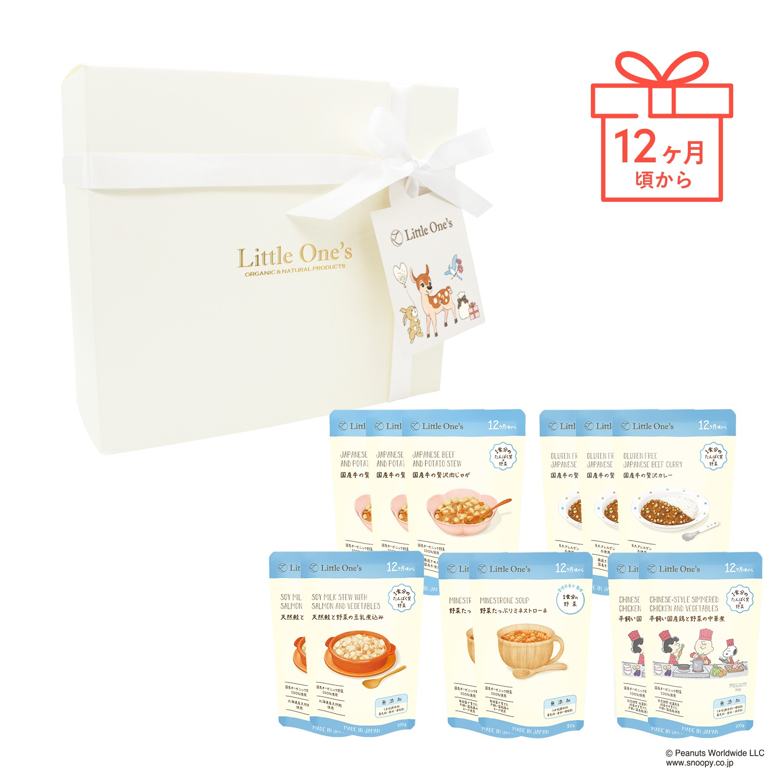 【12ヶ月】ギフトボックス(オリジナルボックス入り+限定デザインタグ付き)