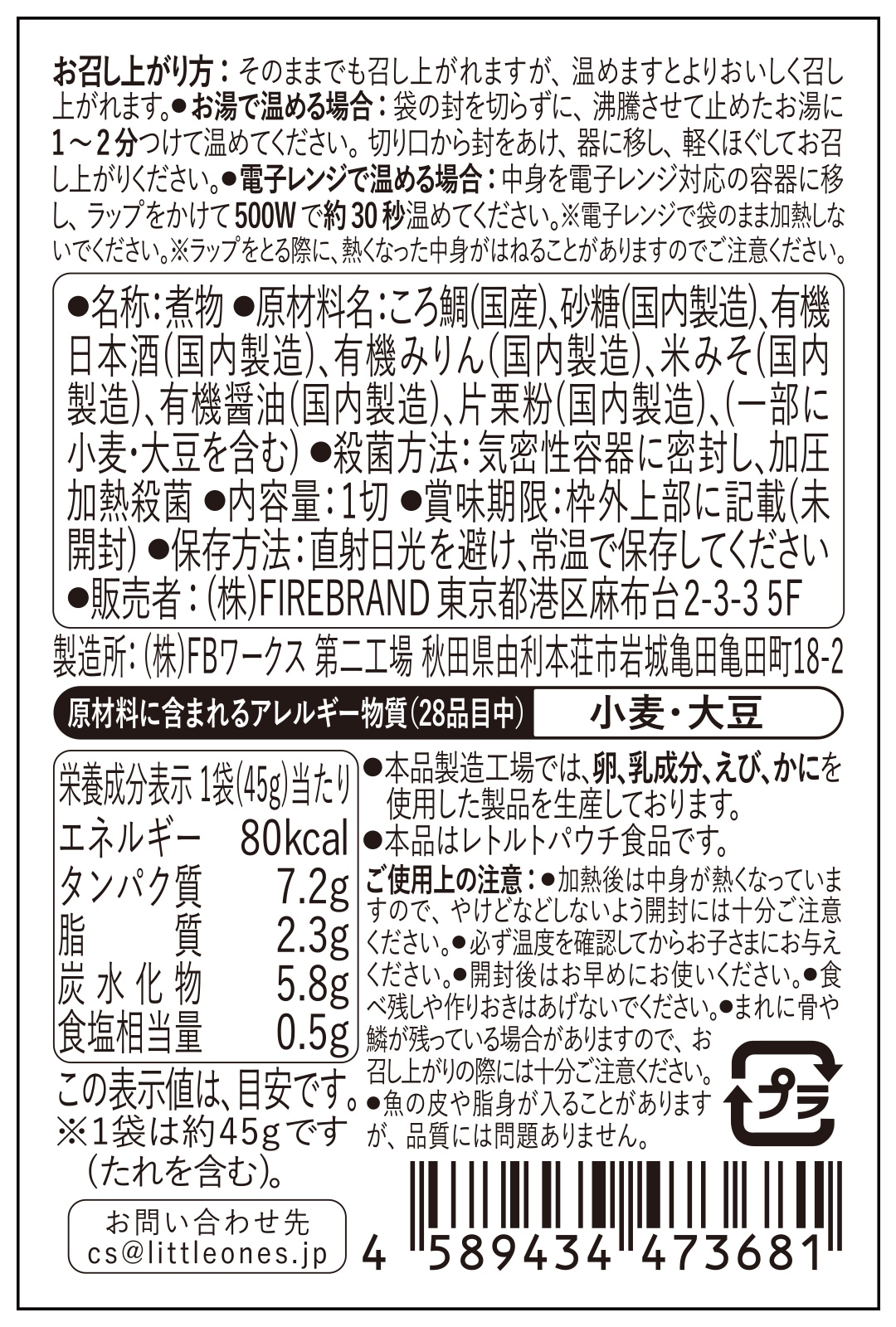 【送料無料】白身魚のおかず2種(8個セット)