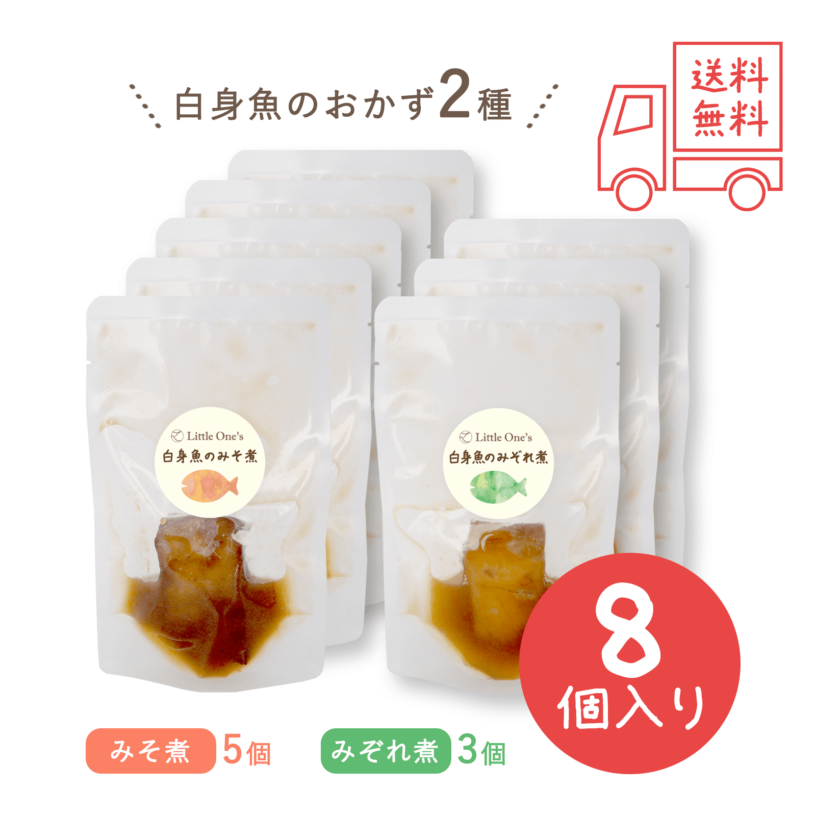 【送料無料】白身魚のおかず2種(8個セット)