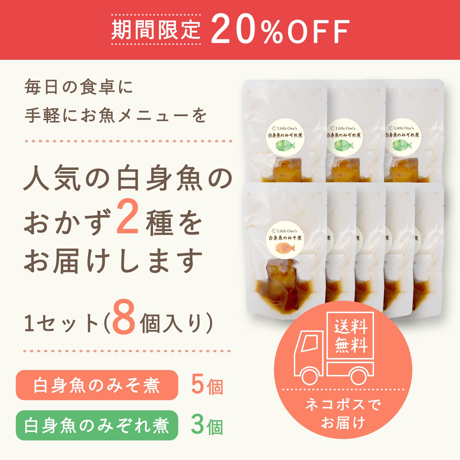 【送料無料】白身魚のおかず2種(8個セット)