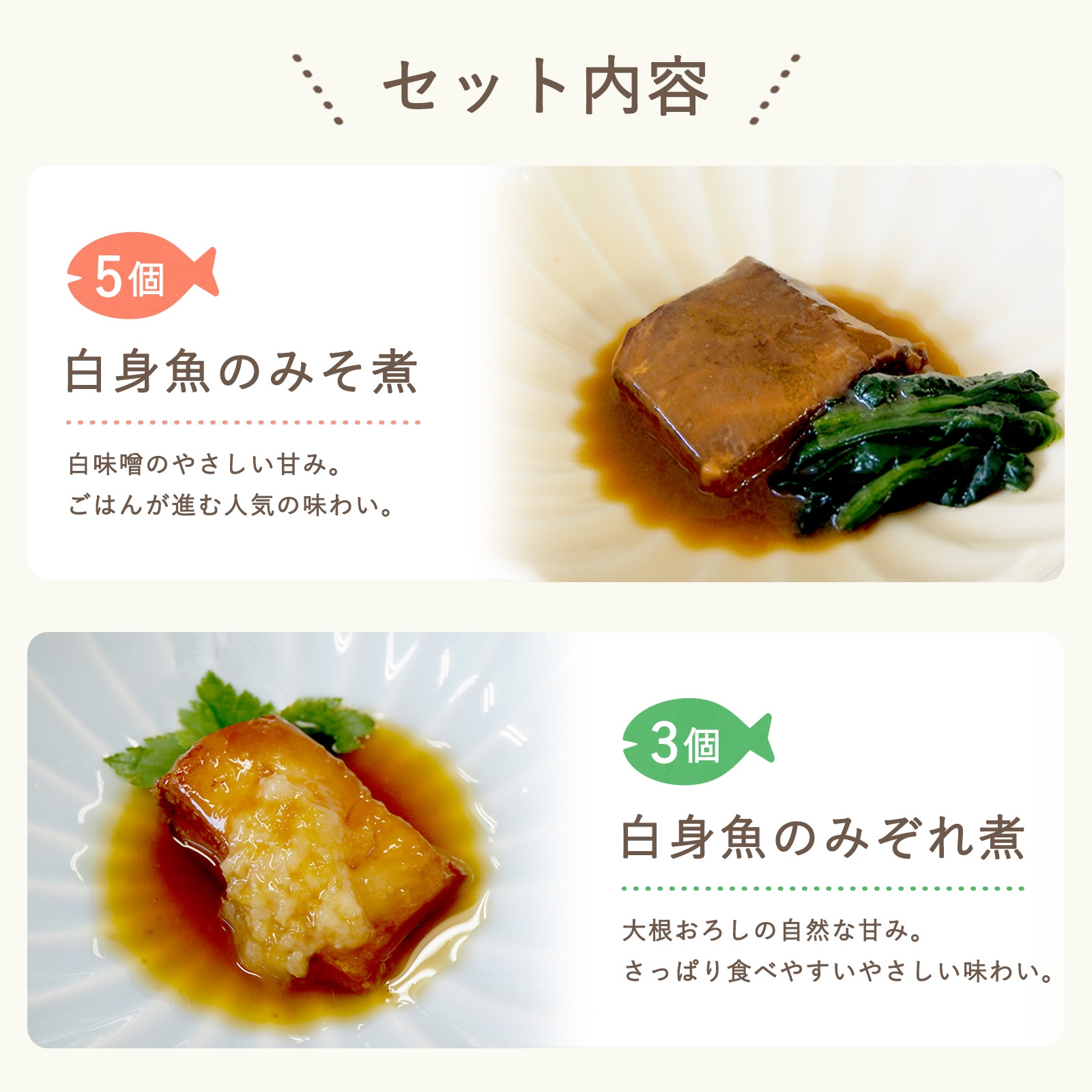 【送料無料】白身魚のおかず2種(8個セット)
