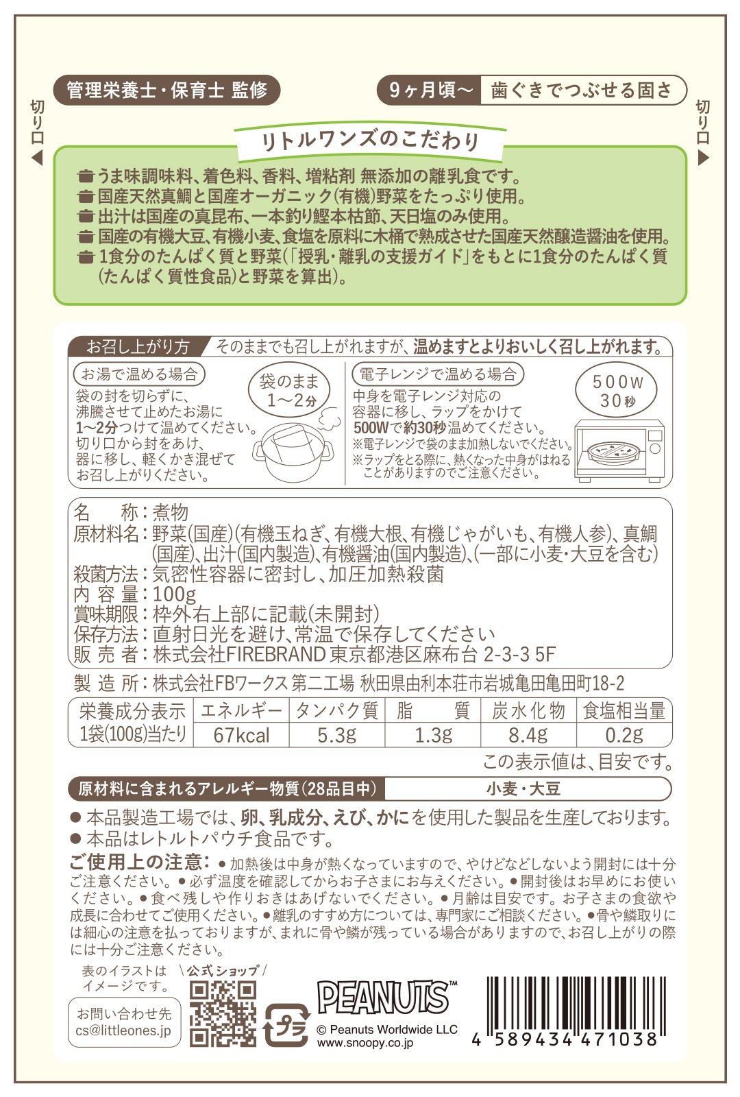 天然真鯛と野菜の和風煮(9ヶ月頃から)