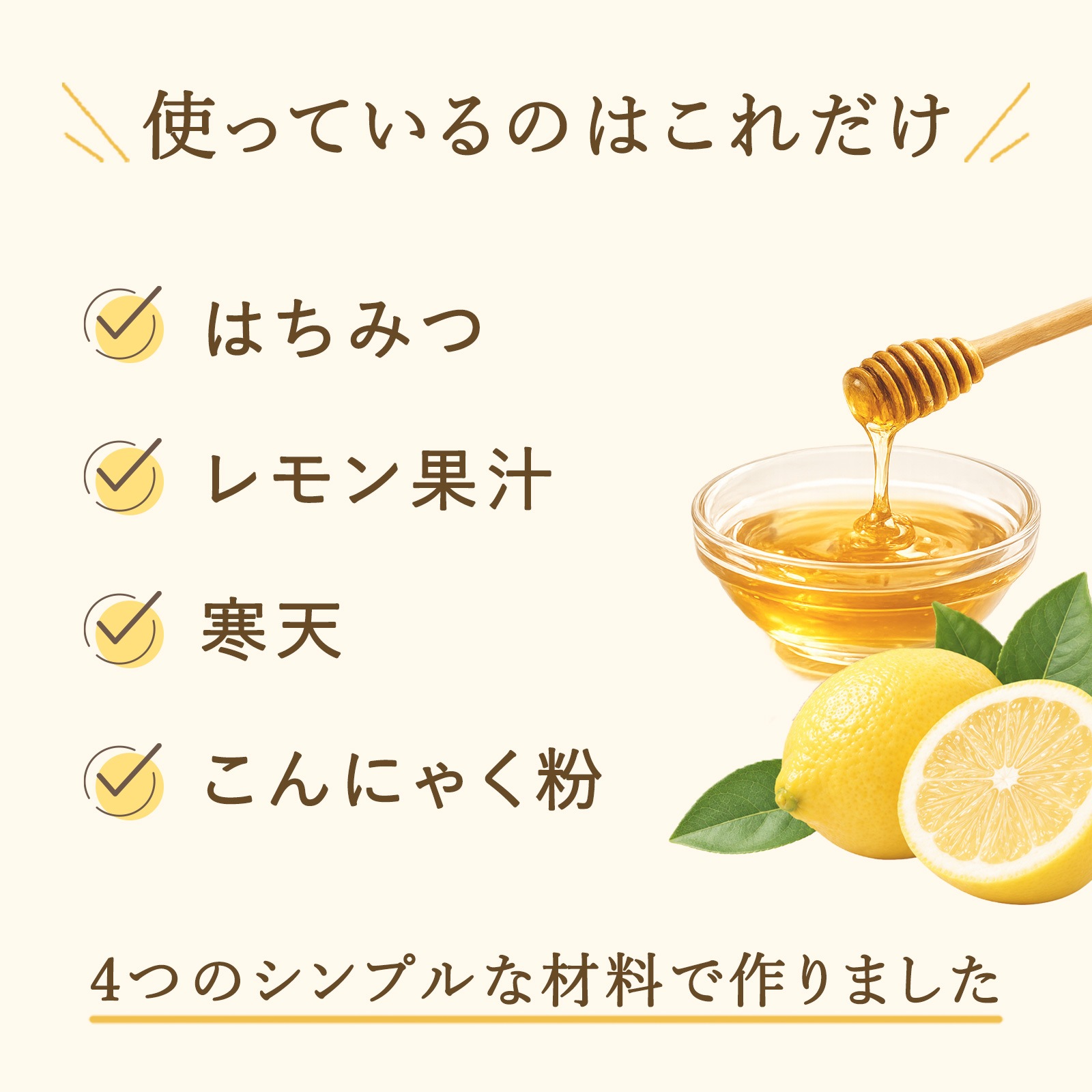 はちみつレモンジュレ
