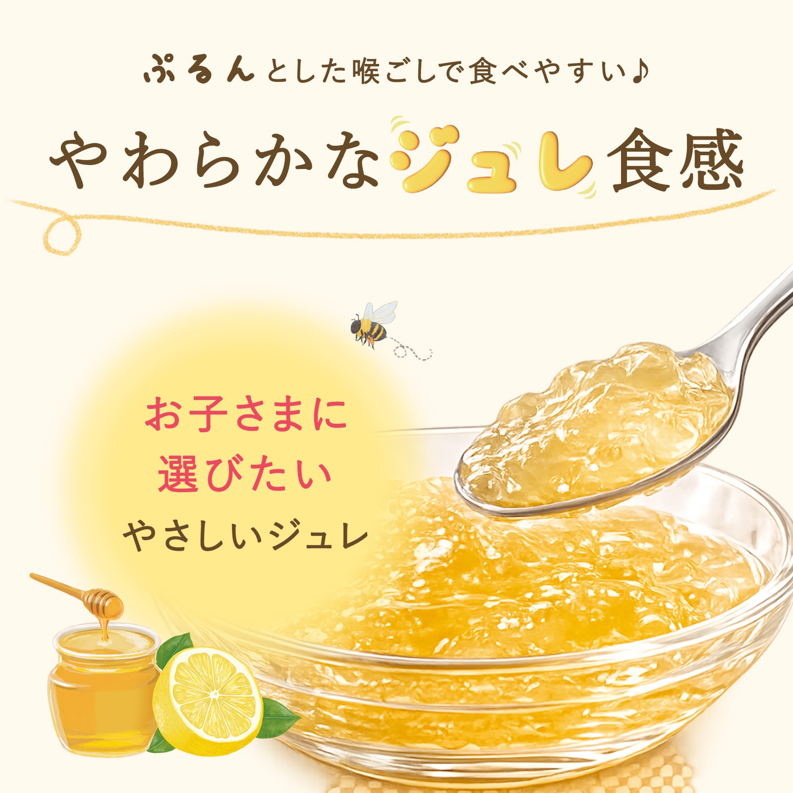 はちみつレモンジュレ