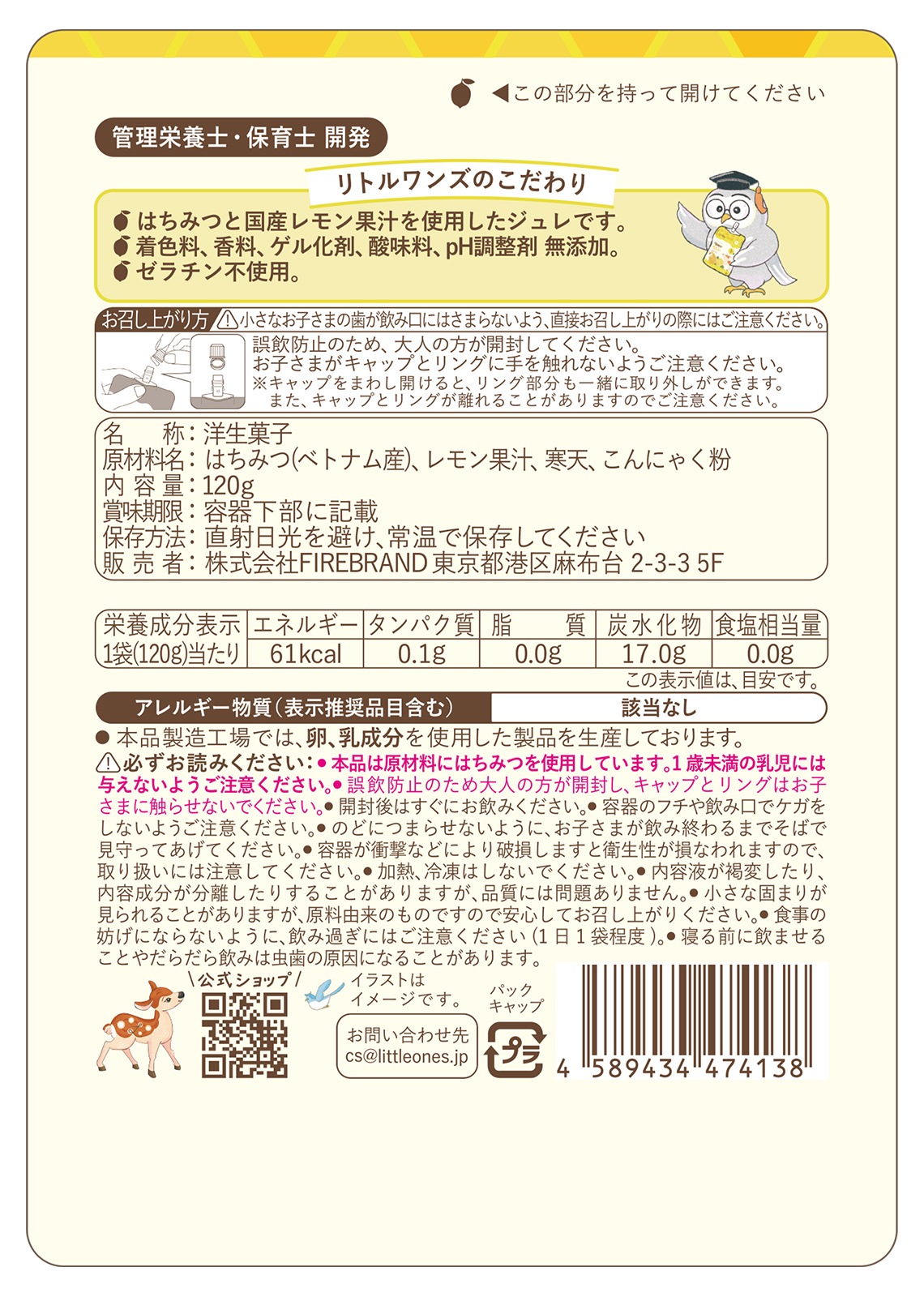はちみつレモンジュレ