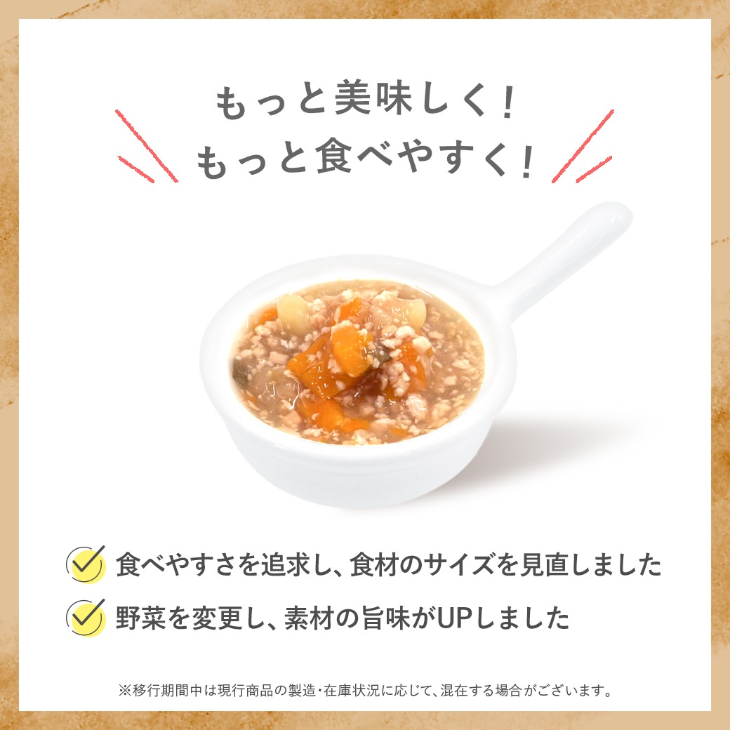 平飼い国産鶏と野菜の中華煮(12ヶ月頃から)