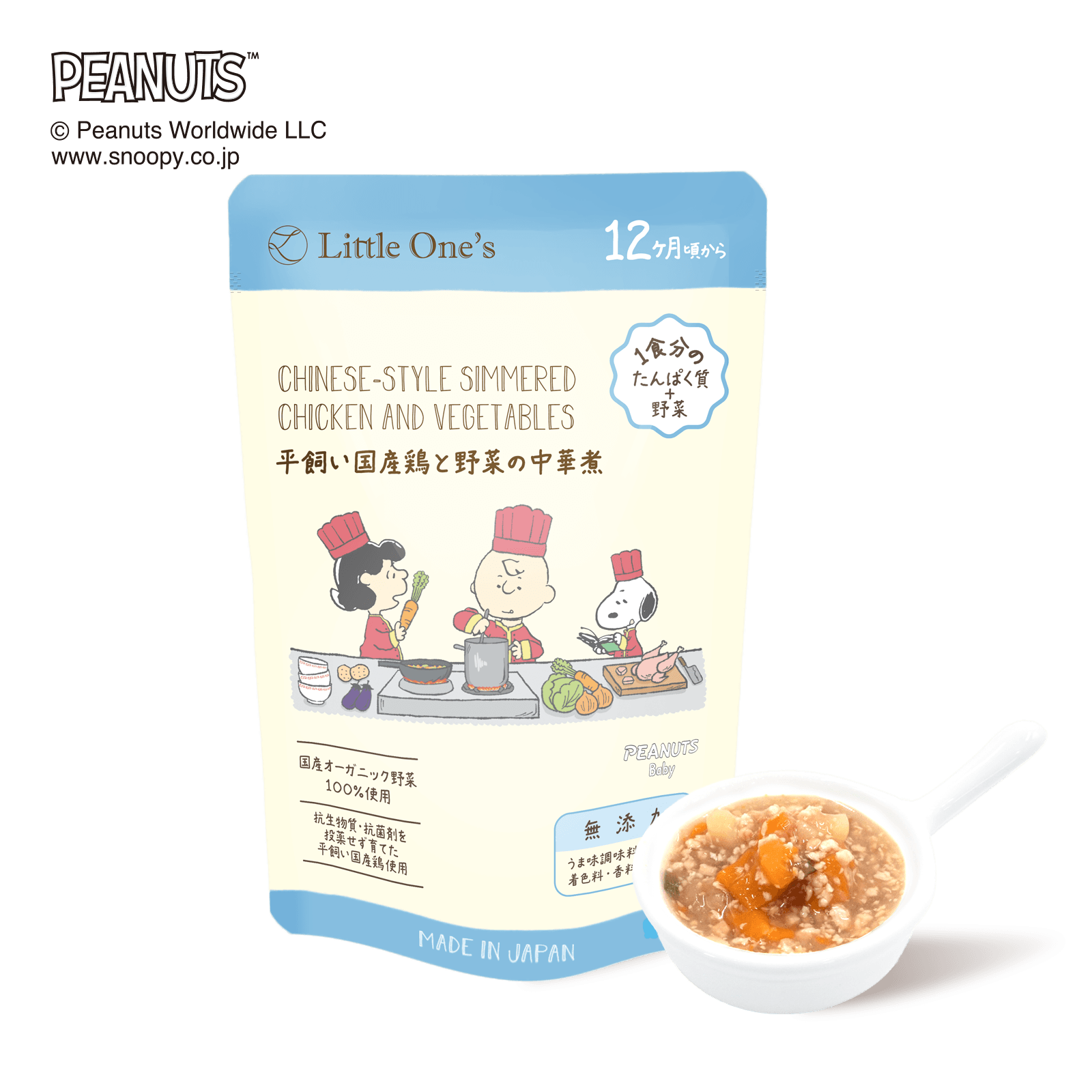 平飼い国産鶏と野菜の中華煮(12ヶ月頃から)