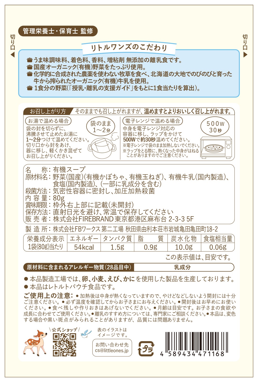 オーガニックパンプキンスープ(12ヶ月頃から)