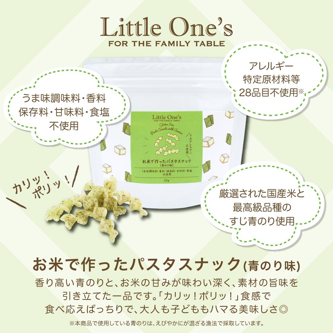 【まとめ割4個】お米で作ったパスタスナック(青のり味)