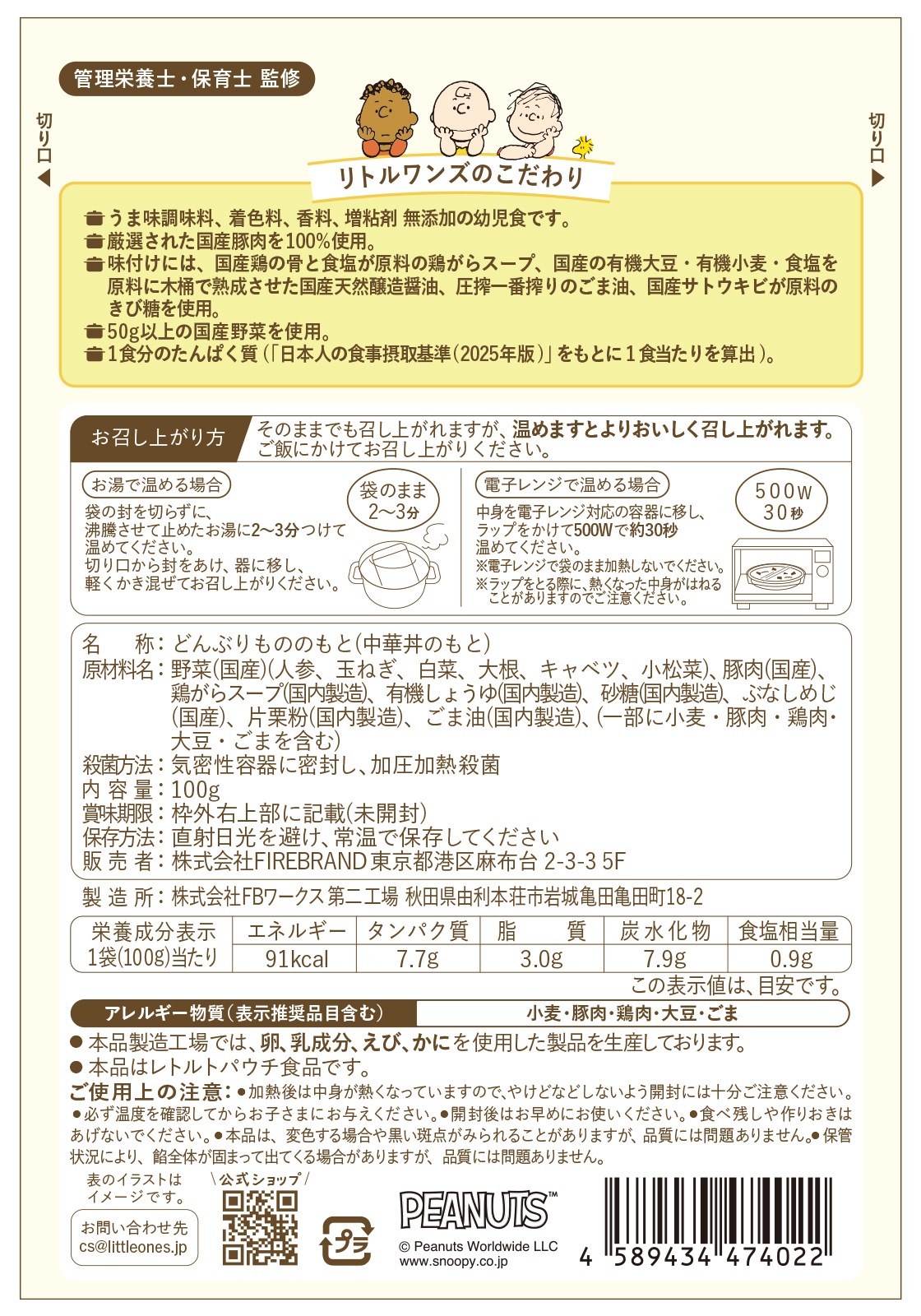 国産豚の五目中華丼(2歳頃から)