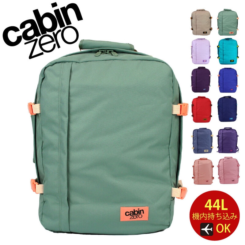 CABINZERO CLASSIC キャビンゼロ リュックサック 44L CZ-062