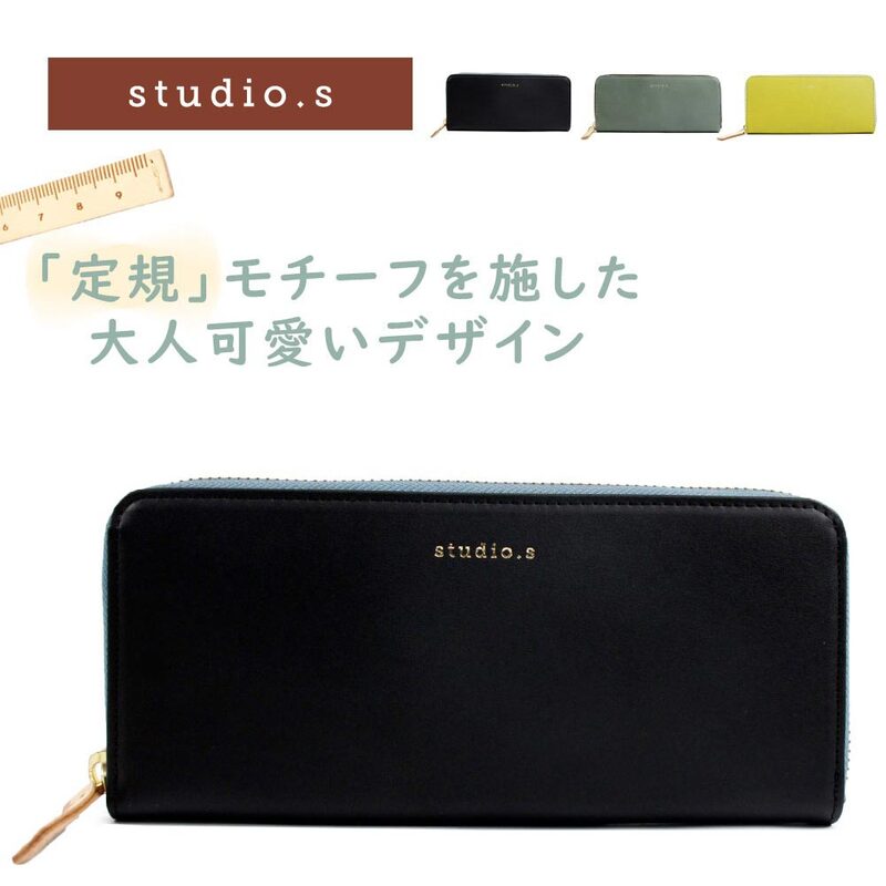 studio.s スタディオエス 財布 レディース 長財布 ブランド 革 本革 レザー かわいい 大人 きれいめ 上品 個性的 おしゃれ ミント グリーン 黄緑 黒 ブラック 941-ss-9r103