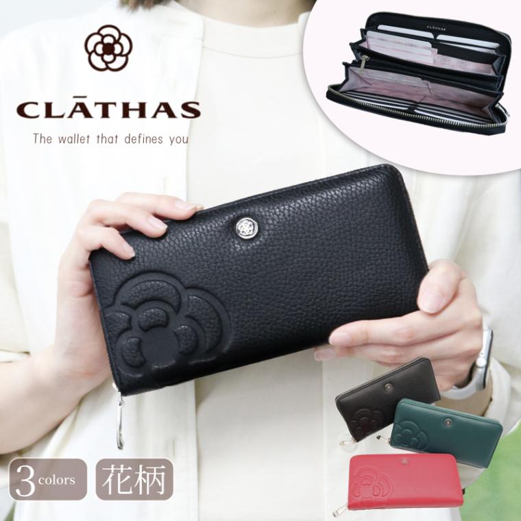 クレイサス CLATHAS 財布 長財布 ラウンドファスナー 本革 レザー