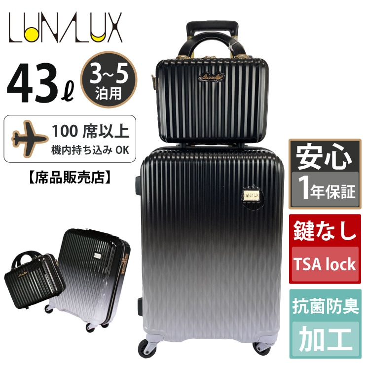 抗菌 スーツケース レディース シフレ ルナルクス キャリーケース