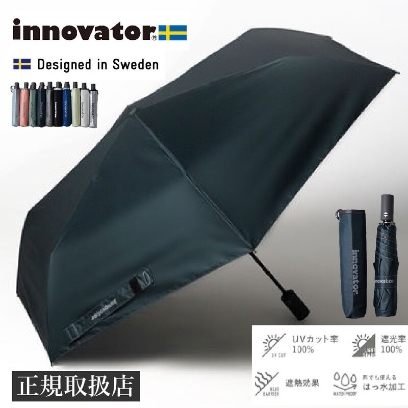 イノベーター innovator 折りたたみ傘 55cm 晴雨兼用 自動開閉 ワンタッチ ジャンプ 雨傘 日傘 UVカット 遮光 遮熱 撥水 北欧 おしゃれ 雨の日 携帯 梅雨対策