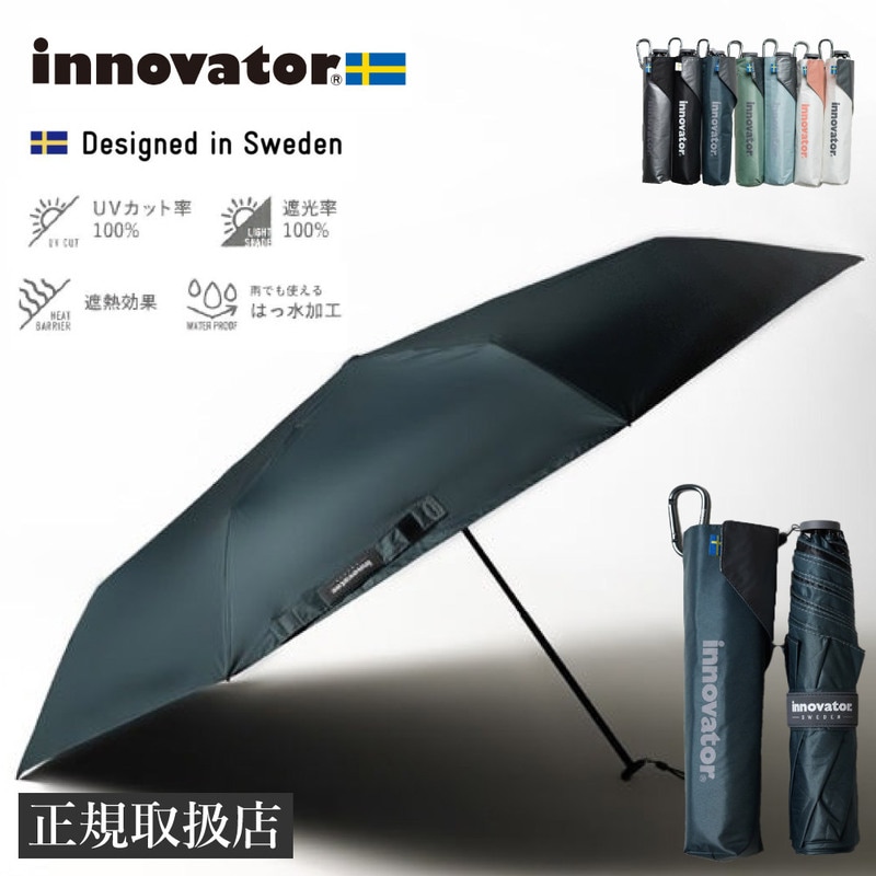 イノベーター innovator 折りたたみ傘 60cm スリム 晴雨兼用 雨傘 日傘 UVカット 遮光 遮熱 撥水加工 北欧 おしゃれ 雨の日 携帯 梅雨対策
