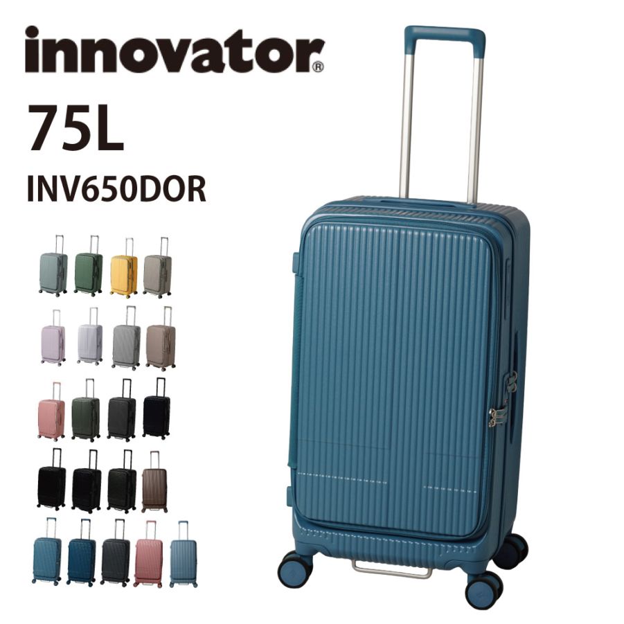 イノベーター スーツケース innovator 75L ファスナータイプ TSAロック