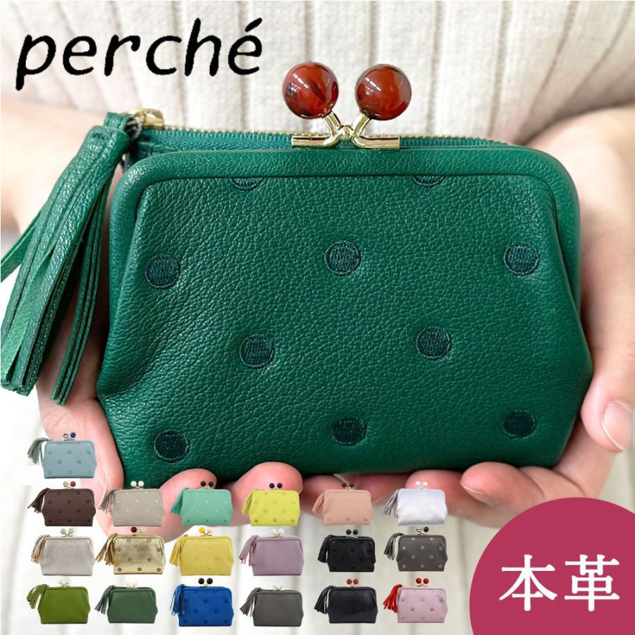 perche ペルケ がま口財布 二つ折り レディース ブランド 本革 牛革 山羊革 折り財布 小銭入れ 中仕切りあり 革 使いやすい おしゃれ かわいい ドット柄 08-06-03160 08-06-03560