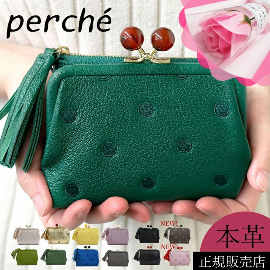 perche ペルケ がま口財布 二つ折り レディース ブランド 本革